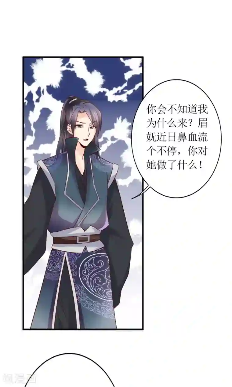 千秋我为凰第18话 付出代价