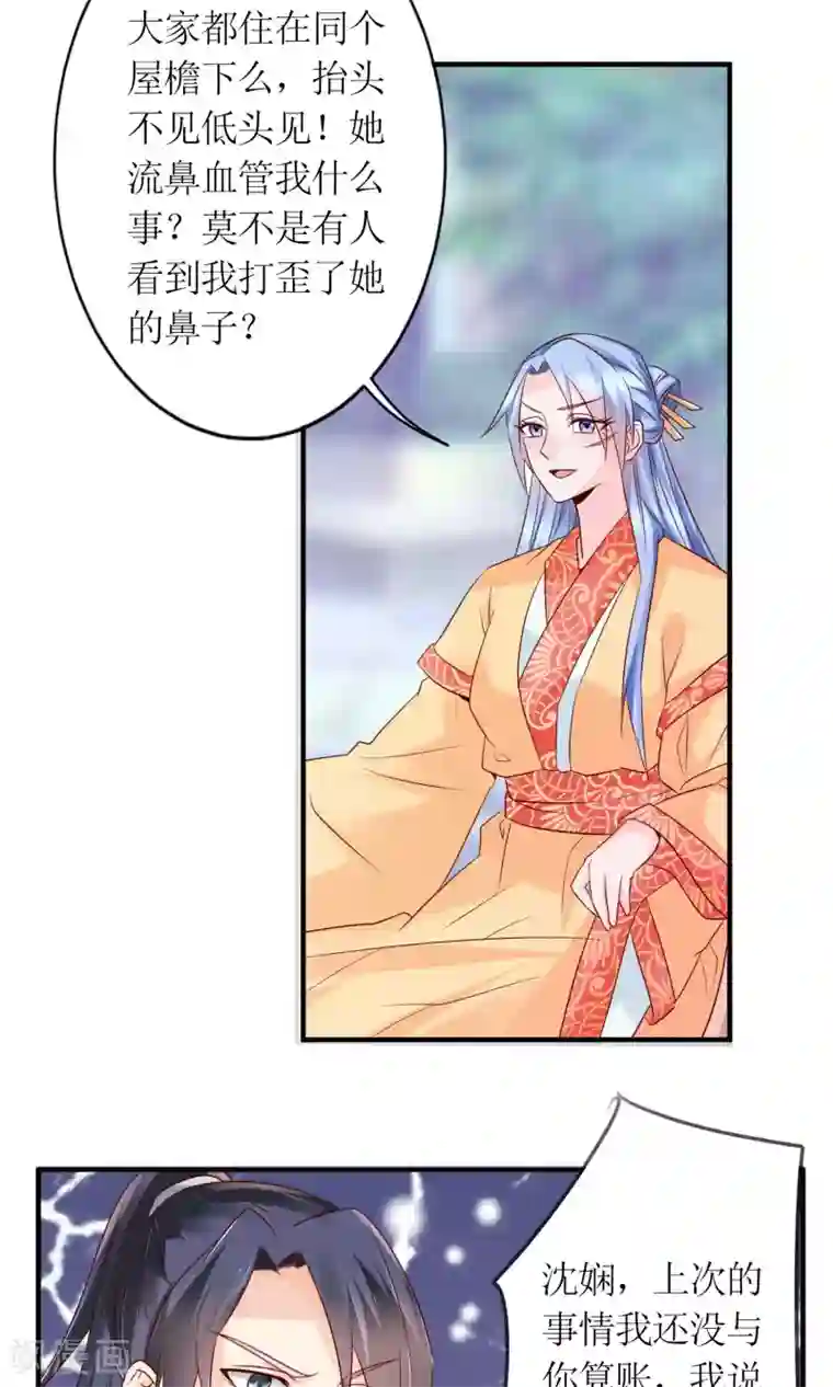 千秋我为凰第18话 付出代价