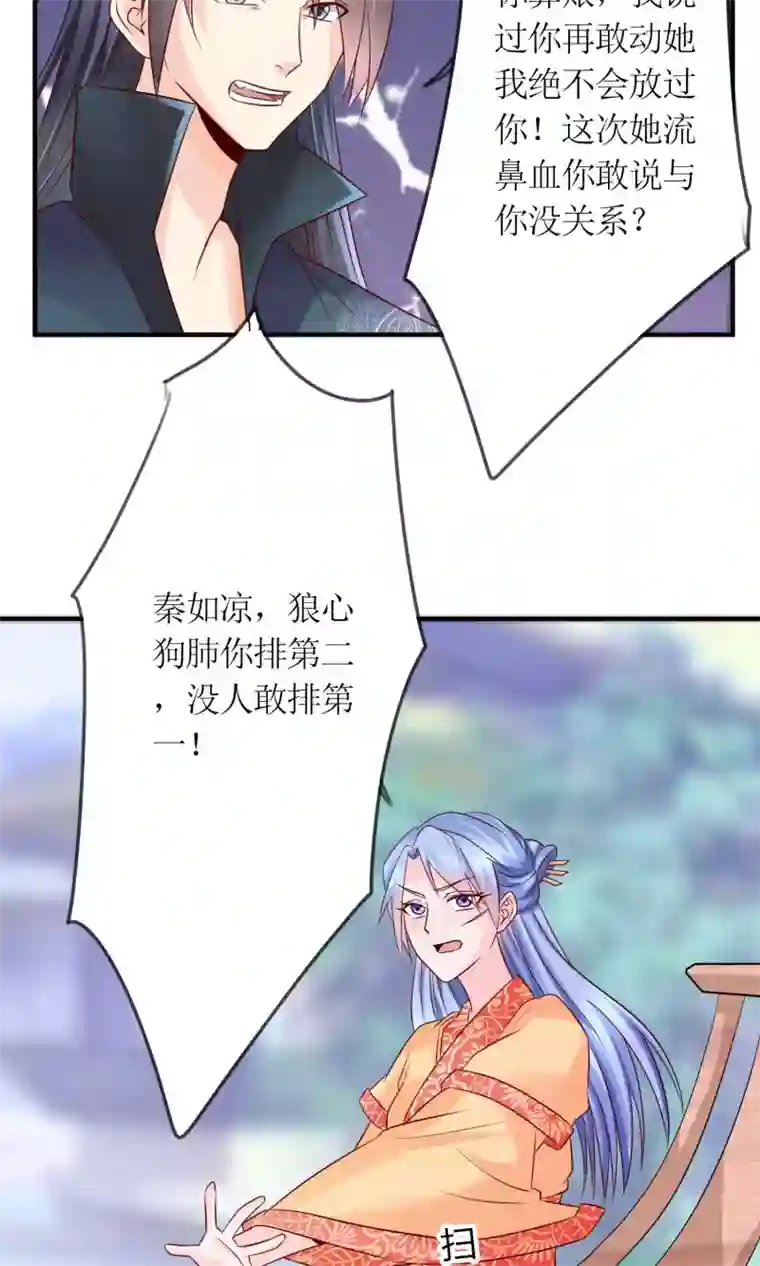 千秋我为凰第18话 付出代价