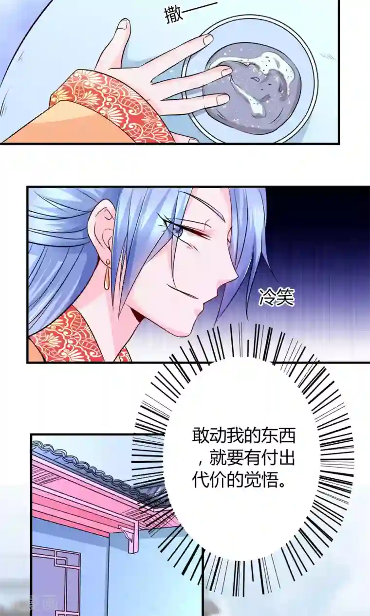 千秋我为凰第18话 付出代价