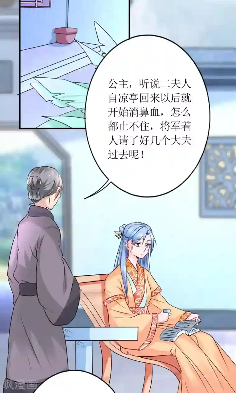 千秋我为凰第18话 付出代价