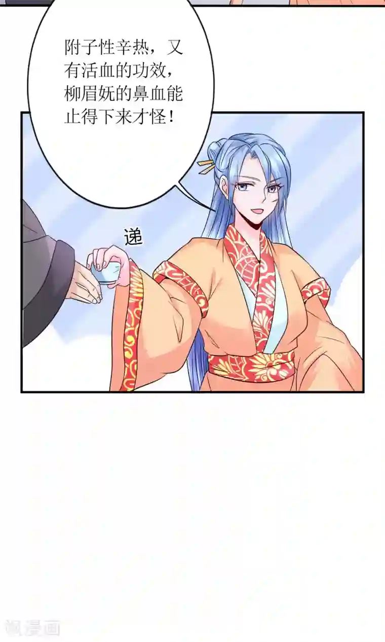 千秋我为凰第18话 付出代价