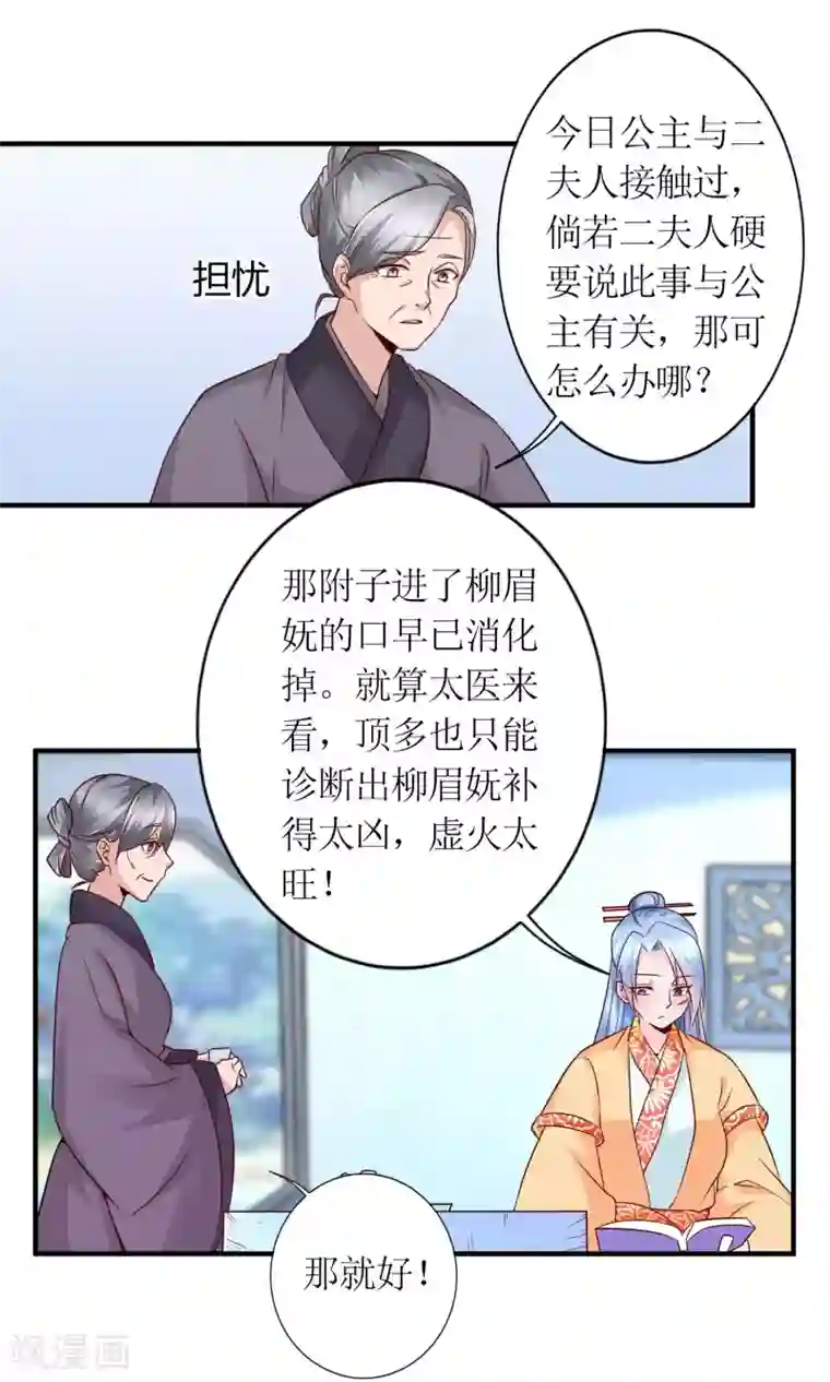 千秋我为凰第18话 付出代价