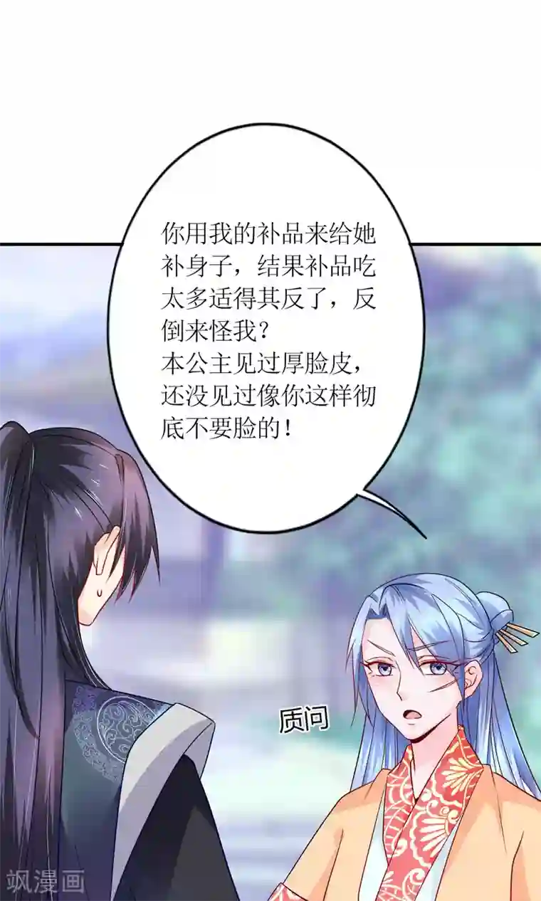 千秋我为凰第19话 原封不动地退回