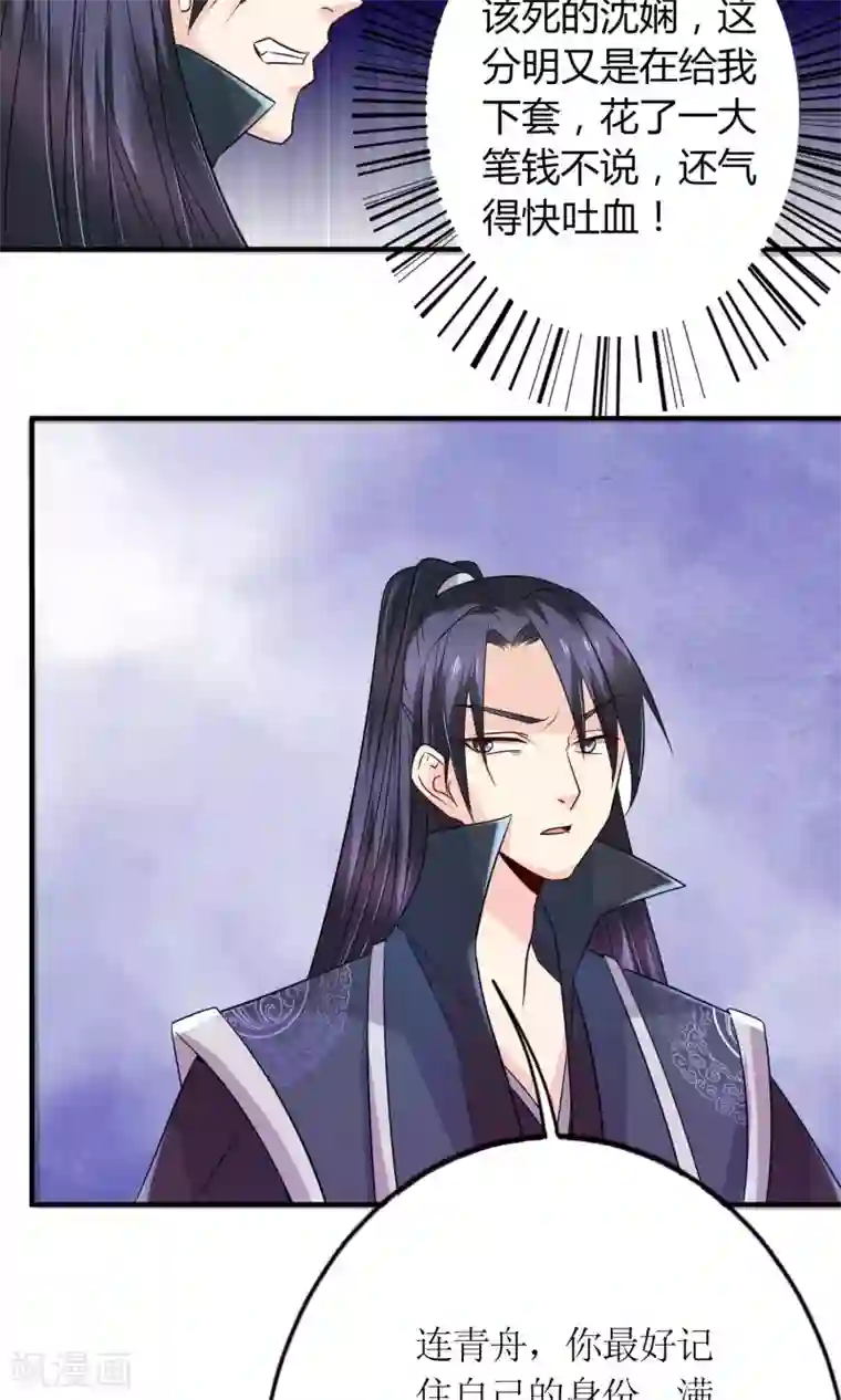 千秋我为凰第19话 原封不动地退回