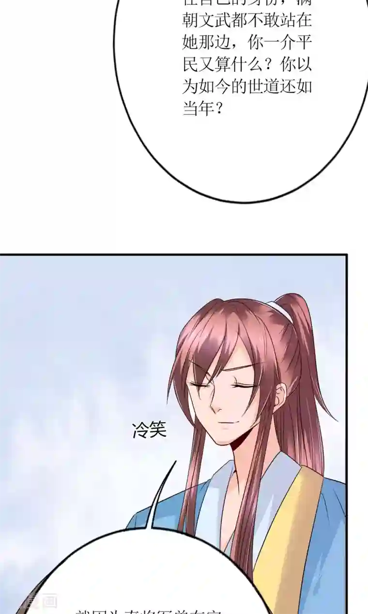 千秋我为凰第19话 原封不动地退回