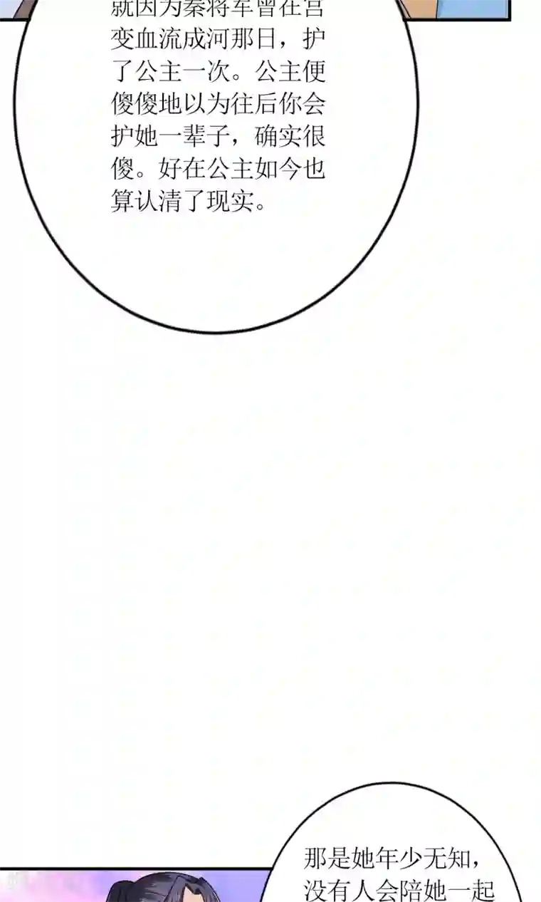 千秋我为凰第19话 原封不动地退回