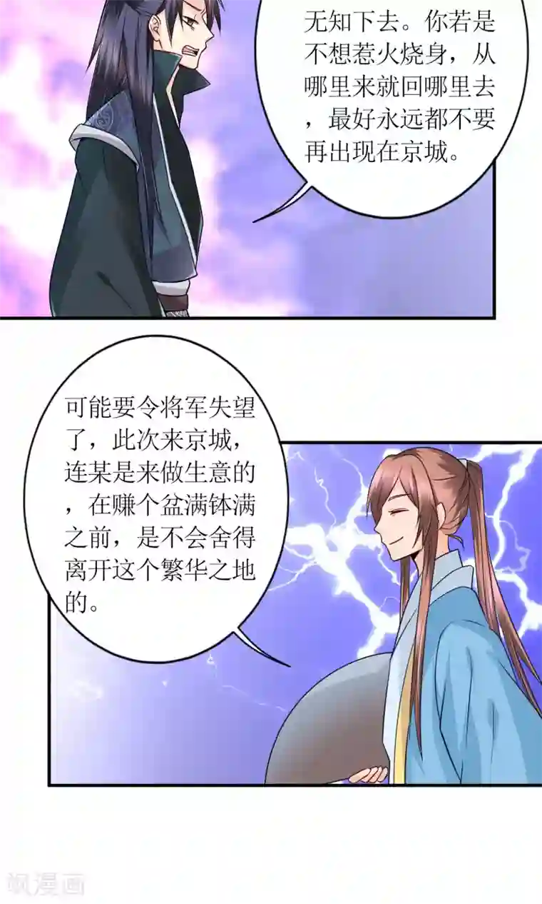 千秋我为凰第19话 原封不动地退回