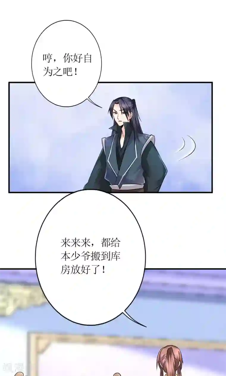 千秋我为凰第19话 原封不动地退回