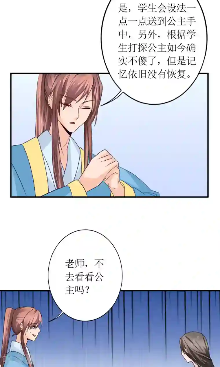 千秋我为凰第19话 原封不动地退回