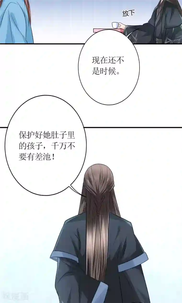 千秋我为凰第19话 原封不动地退回