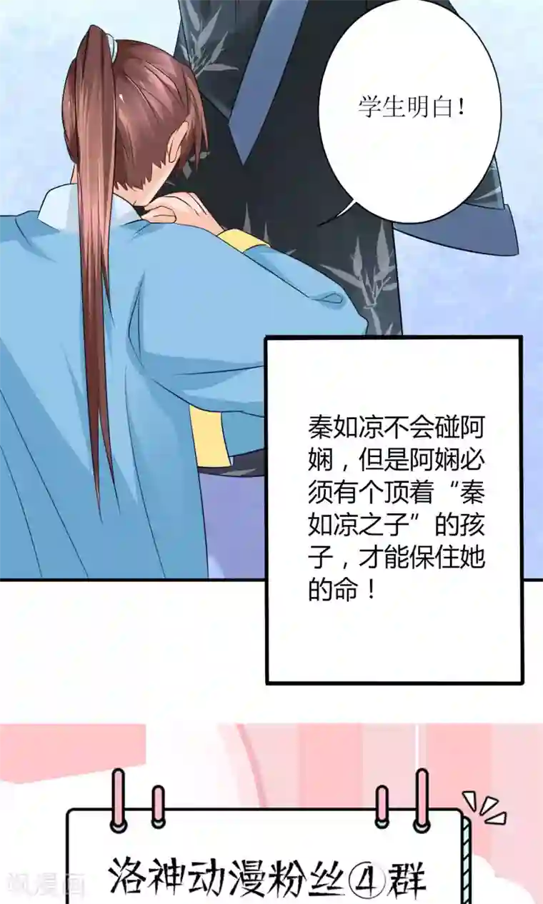 千秋我为凰第19话 原封不动地退回