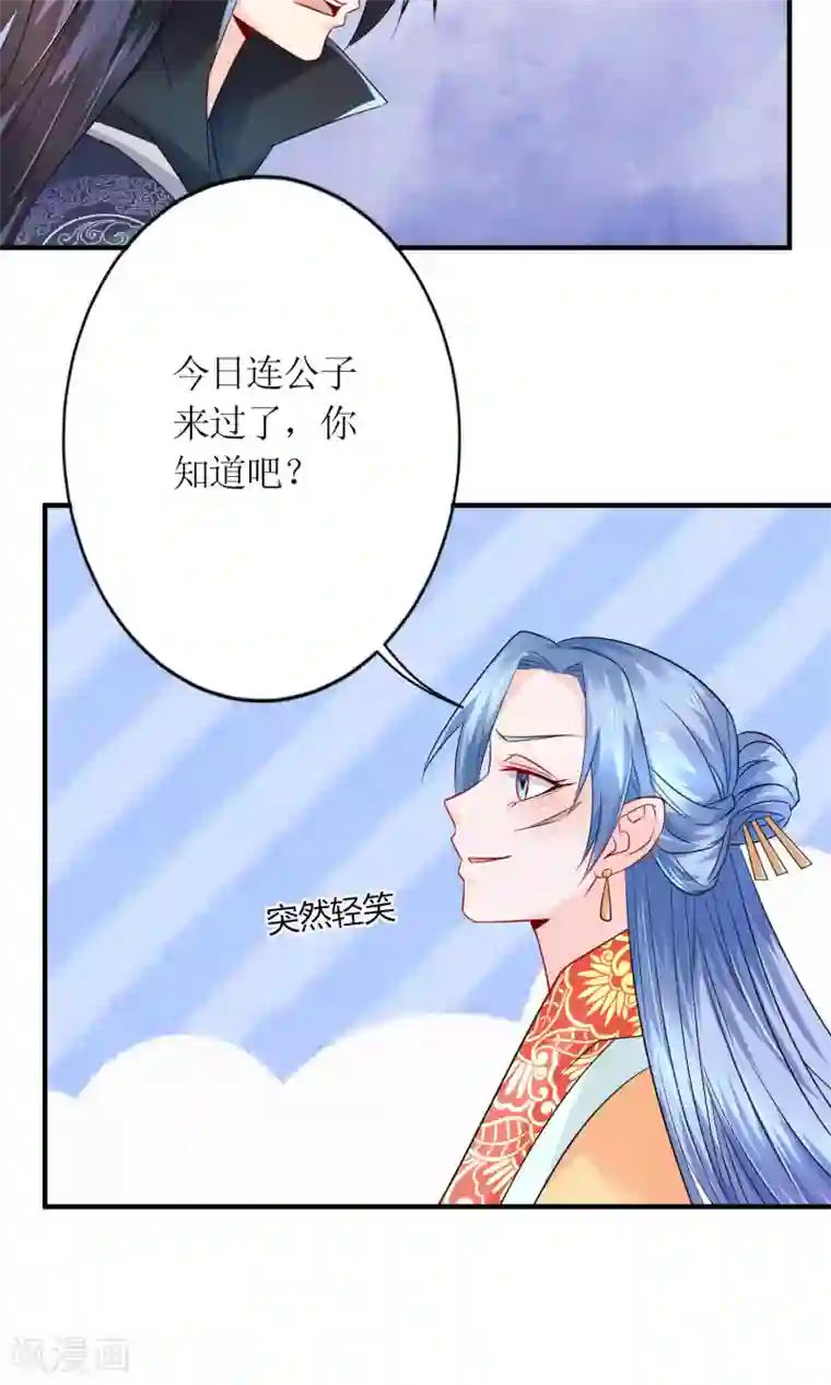 千秋我为凰第19话 原封不动地退回