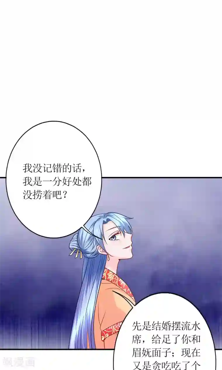 千秋我为凰第19话 原封不动地退回