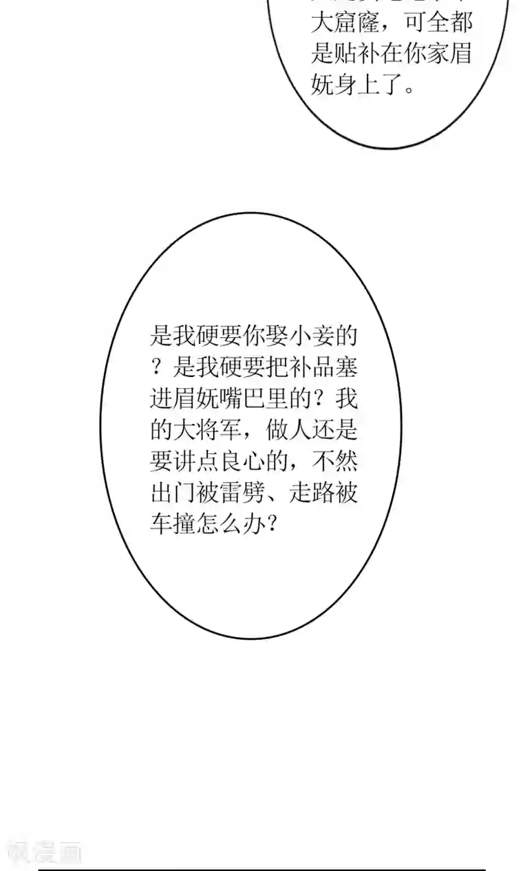 千秋我为凰第19话 原封不动地退回