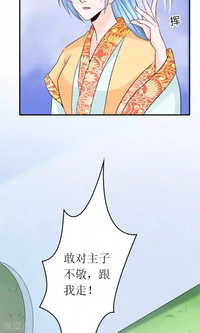 千秋我为凰第20话 断子绝孙腿