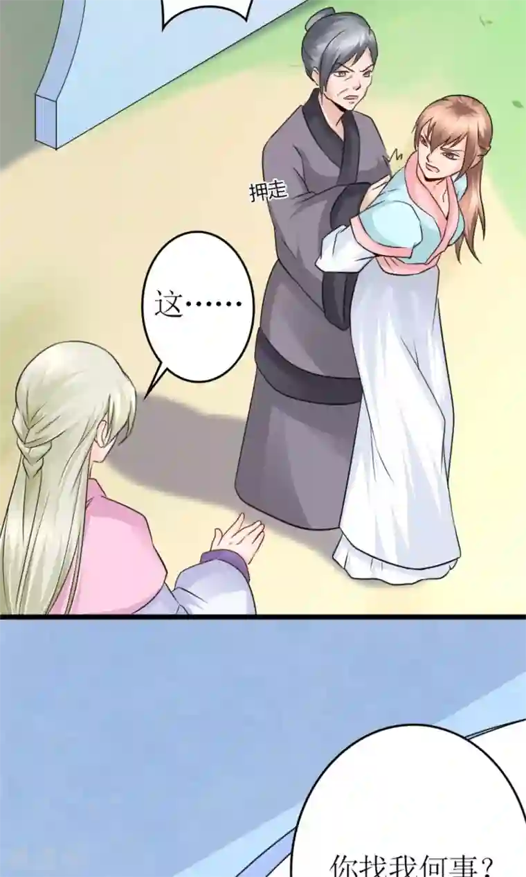 千秋我为凰第20话 断子绝孙腿