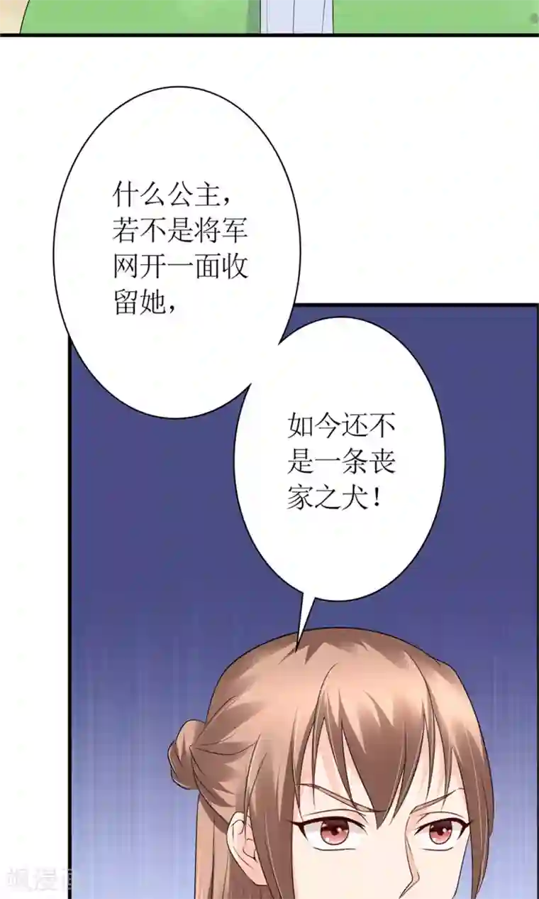 千秋我为凰第20话 断子绝孙腿