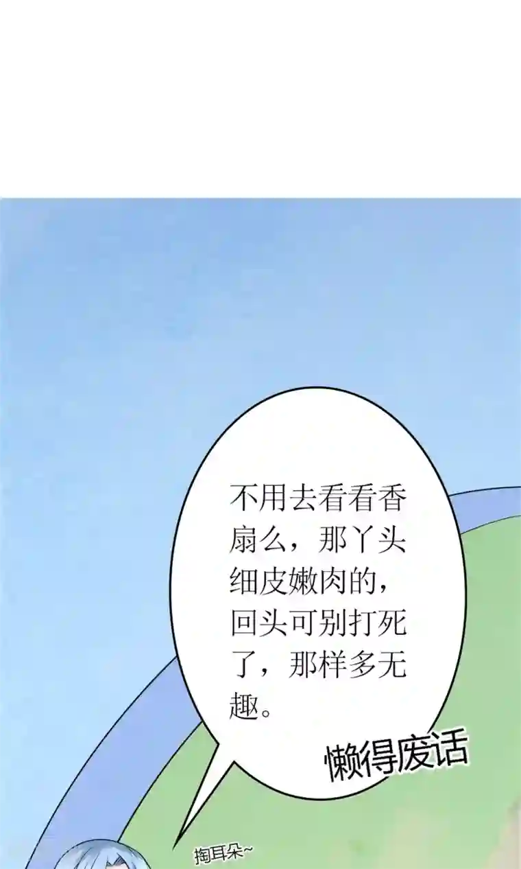 千秋我为凰第20话 断子绝孙腿