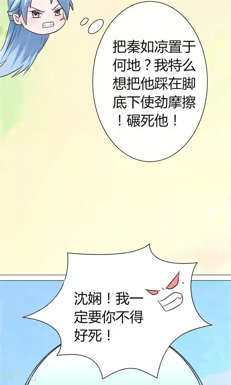 千秋我为凰第20话 断子绝孙腿