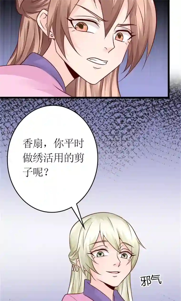 千秋我为凰第20话 断子绝孙腿