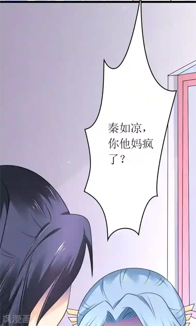 千秋我为凰第20话 断子绝孙腿