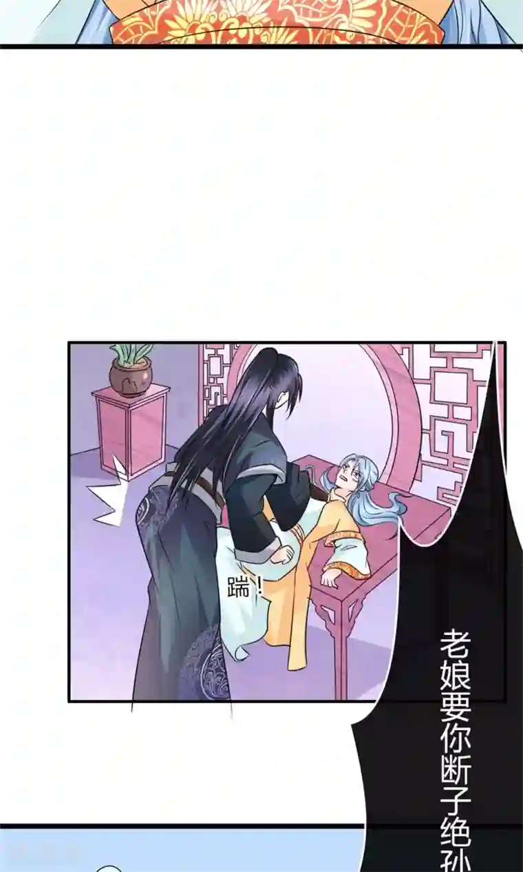 千秋我为凰第20话 断子绝孙腿