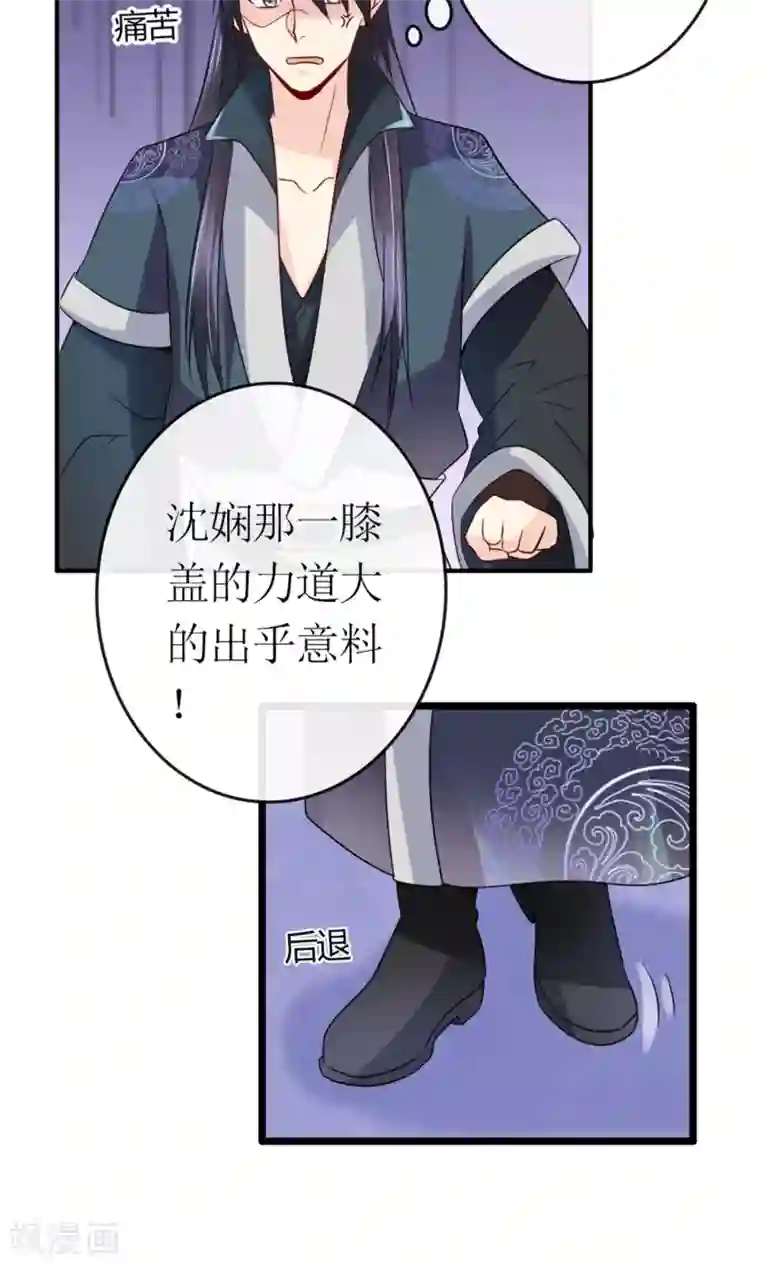 千秋我为凰第20话 断子绝孙腿