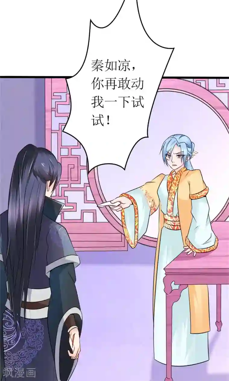 千秋我为凰第20话 断子绝孙腿