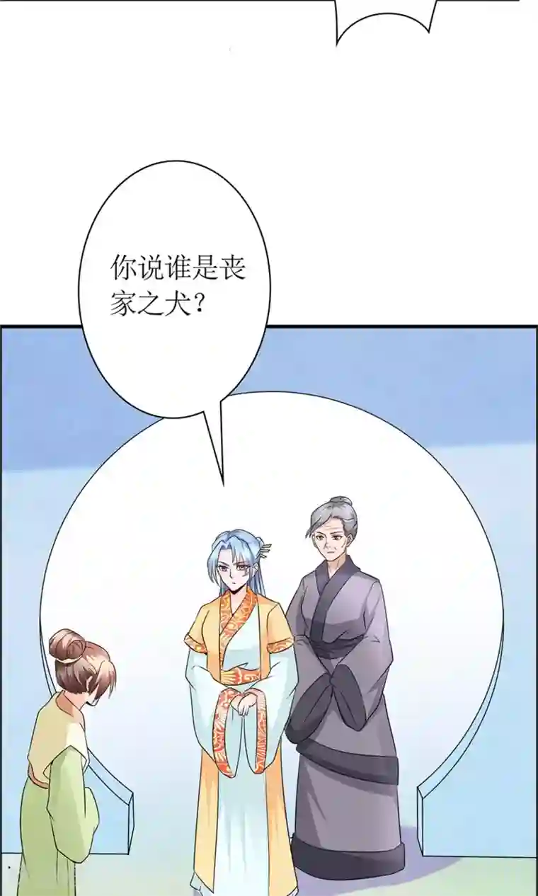 千秋我为凰第20话 断子绝孙腿