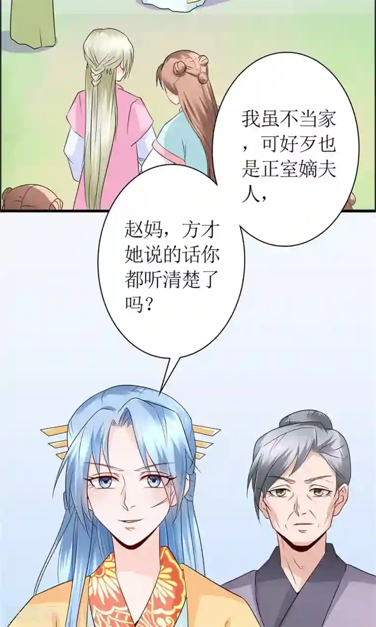 千秋我为凰第20话 断子绝孙腿