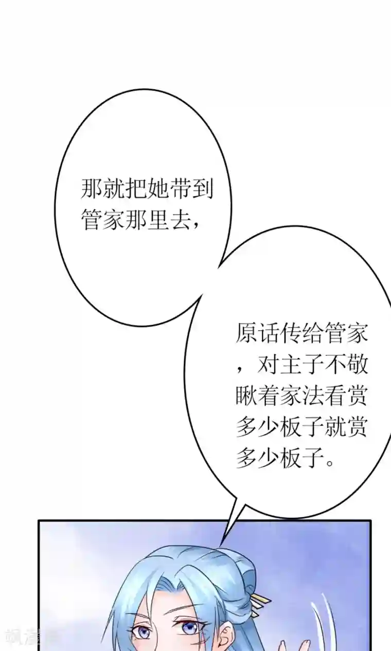 千秋我为凰第20话 断子绝孙腿