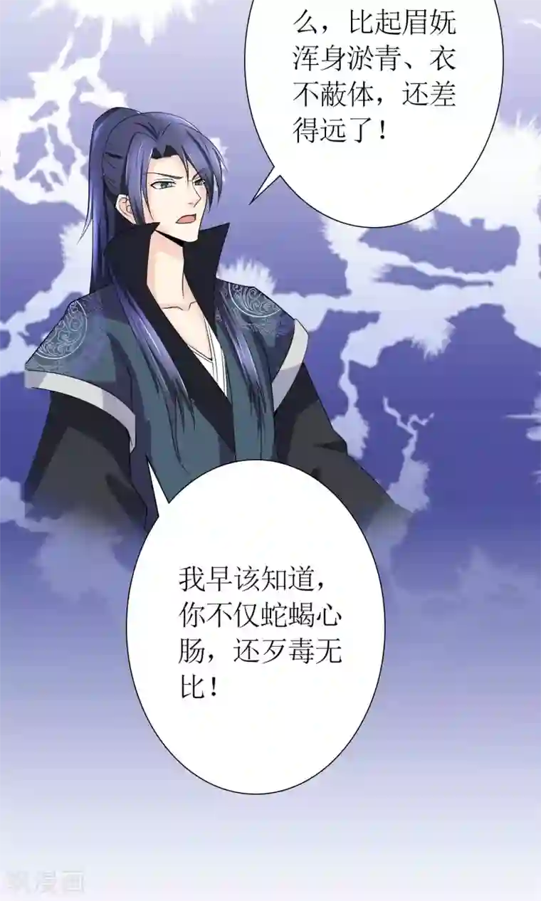 千秋我为凰第21话 狠狠踩在脚下