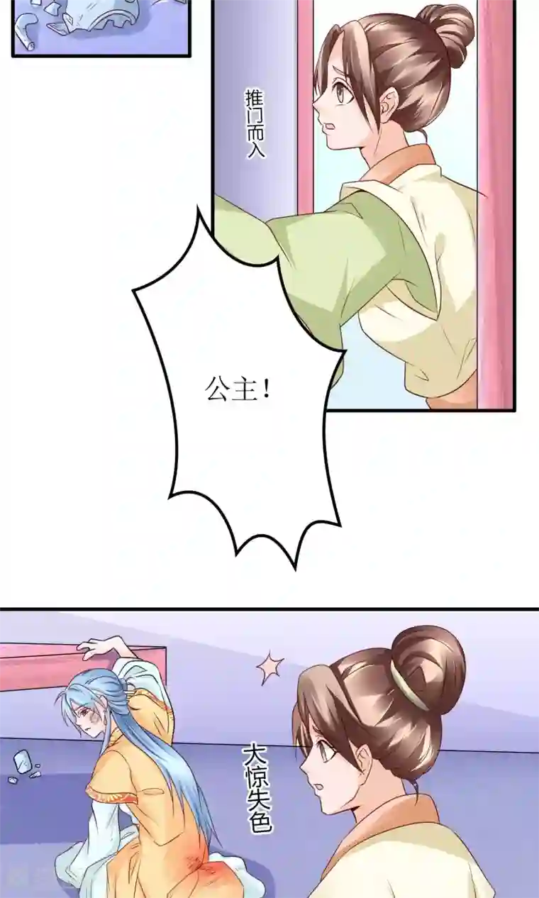 千秋我为凰第21话 狠狠踩在脚下