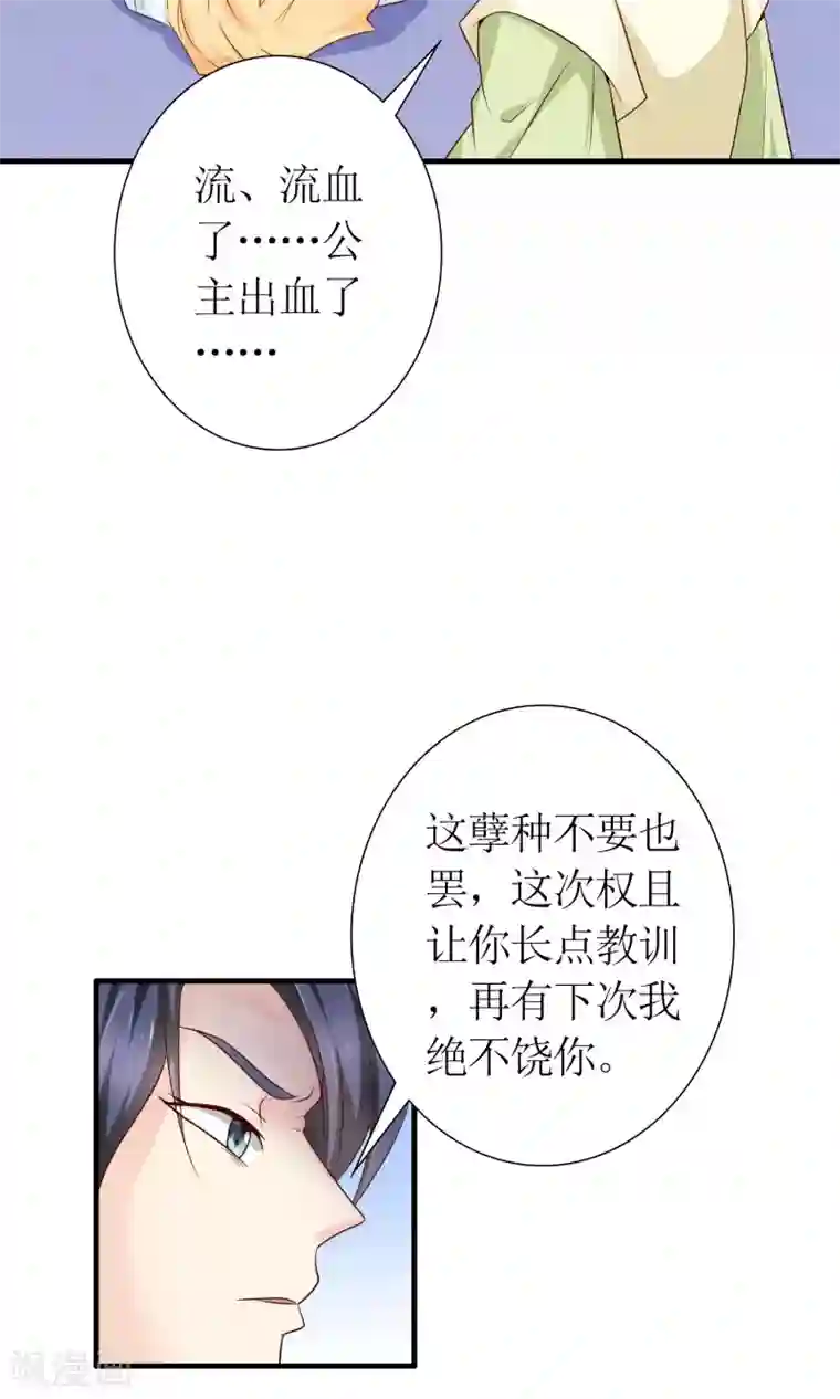 千秋我为凰第21话 狠狠踩在脚下