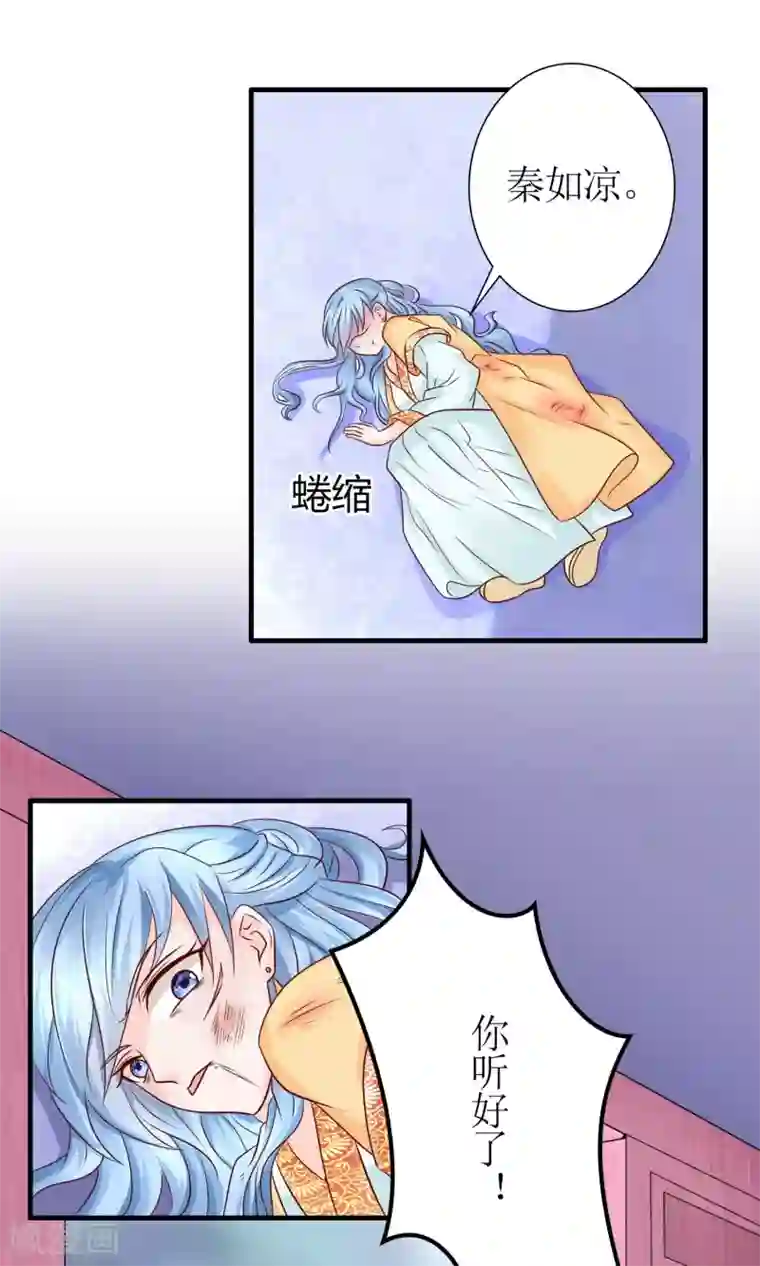 千秋我为凰第21话 狠狠踩在脚下