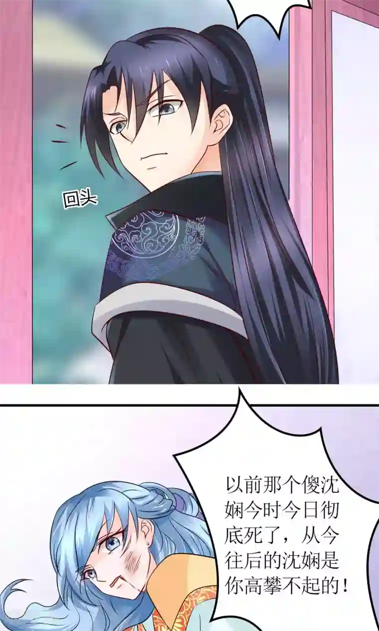 千秋我为凰第21话 狠狠踩在脚下