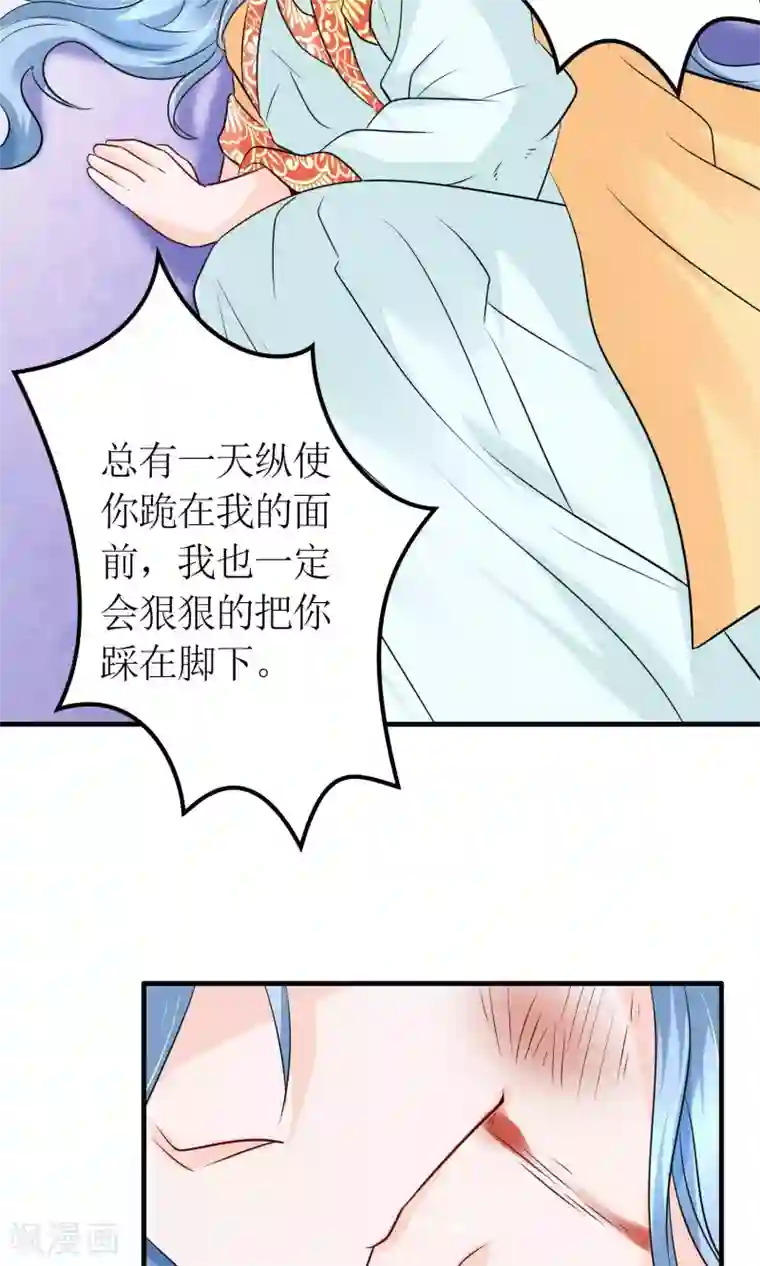 千秋我为凰第21话 狠狠踩在脚下