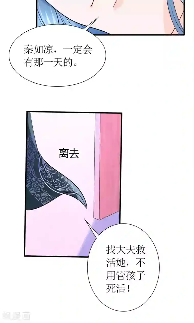 千秋我为凰第21话 狠狠踩在脚下