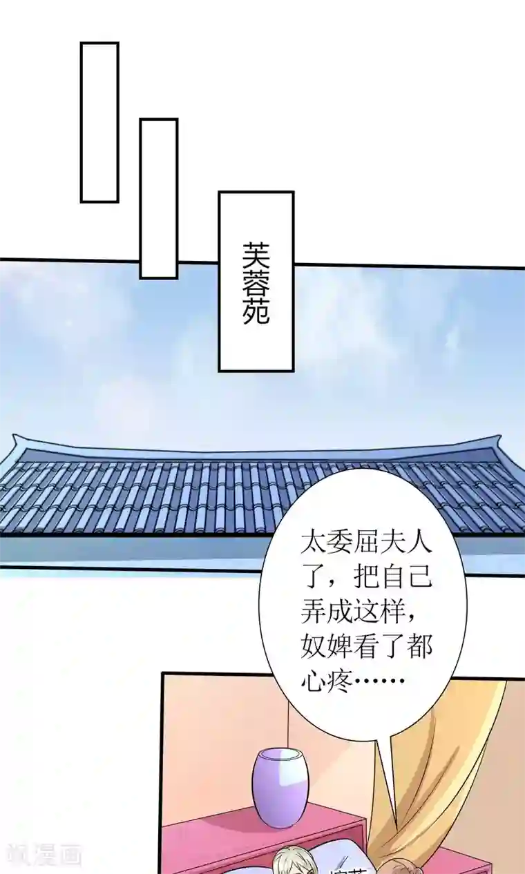 千秋我为凰第21话 狠狠踩在脚下