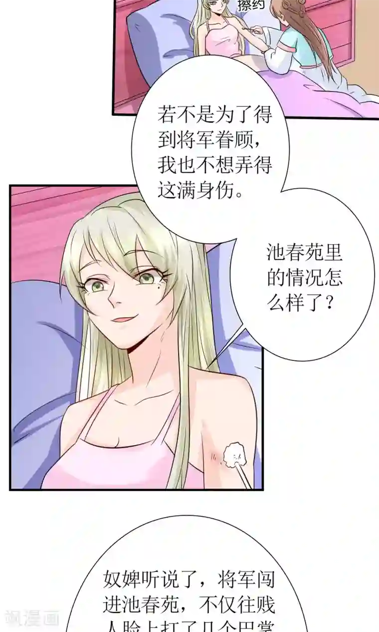 千秋我为凰第21话 狠狠踩在脚下