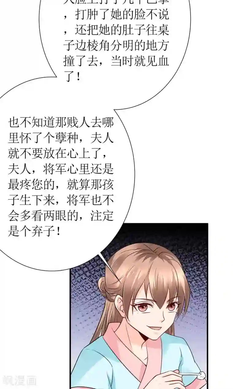 千秋我为凰第21话 狠狠踩在脚下