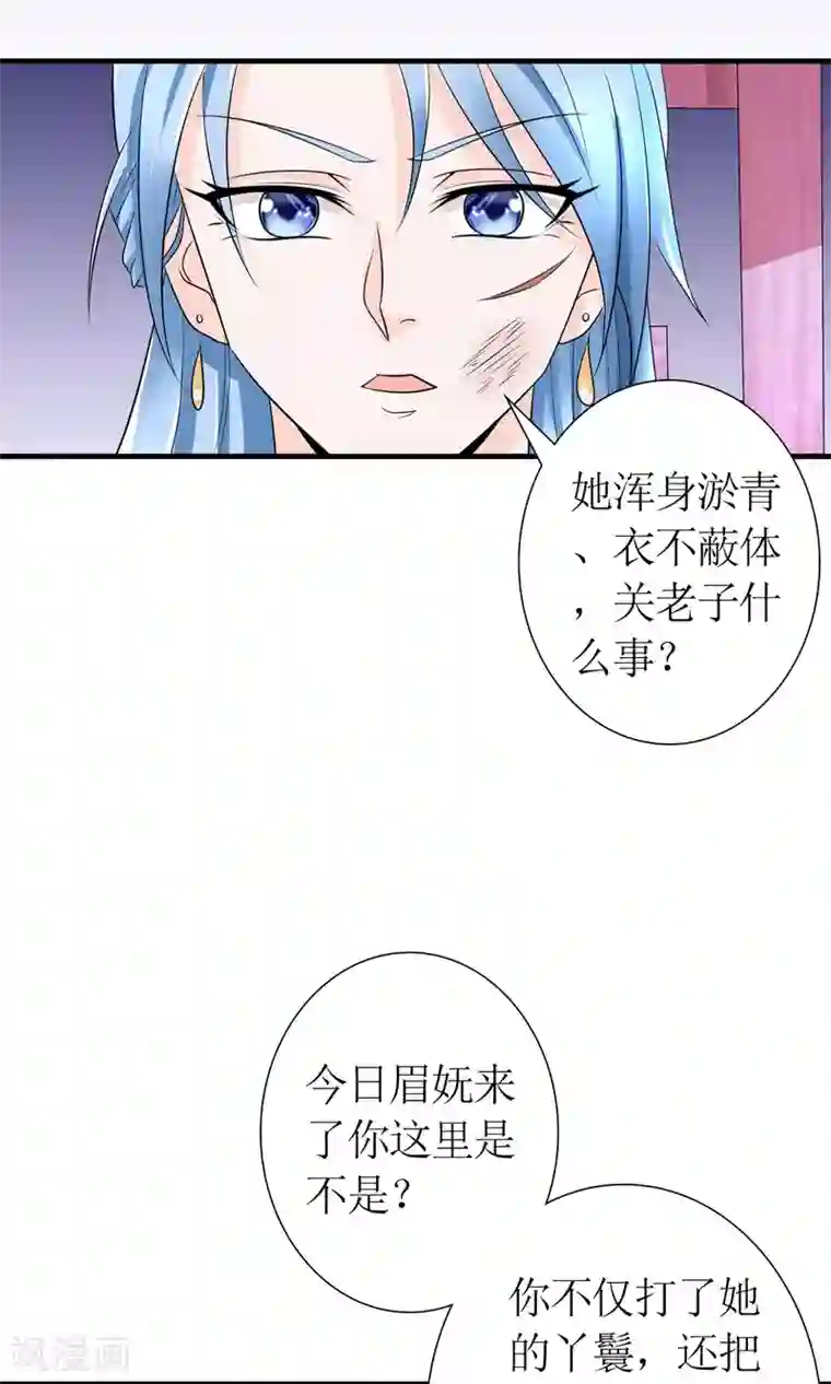 千秋我为凰第21话 狠狠踩在脚下