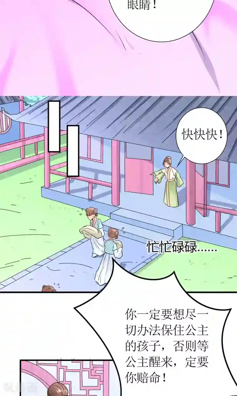 千秋我为凰第21话 狠狠踩在脚下