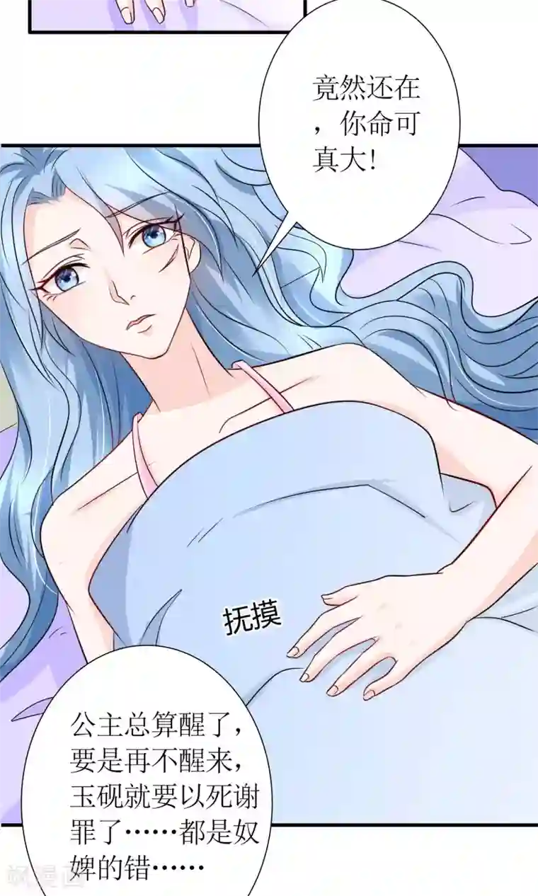 千秋我为凰第21话 狠狠踩在脚下