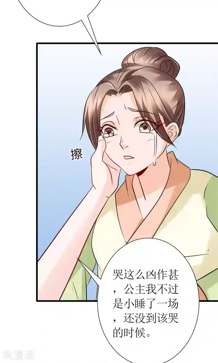 千秋我为凰第21话 狠狠踩在脚下