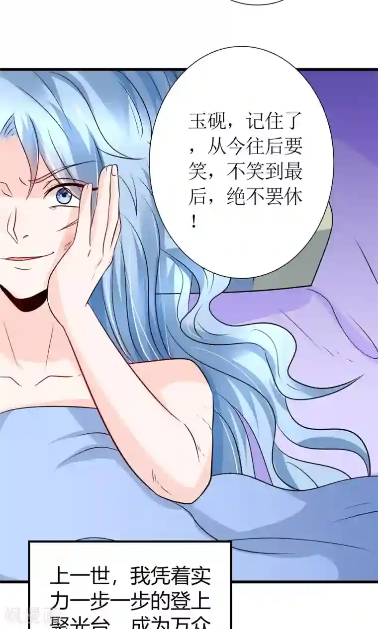 千秋我为凰第21话 狠狠踩在脚下