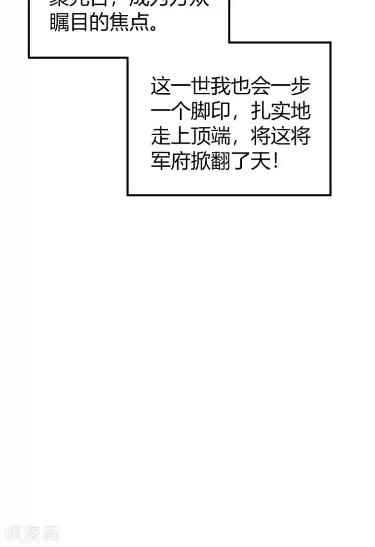 千秋我为凰第21话 狠狠踩在脚下