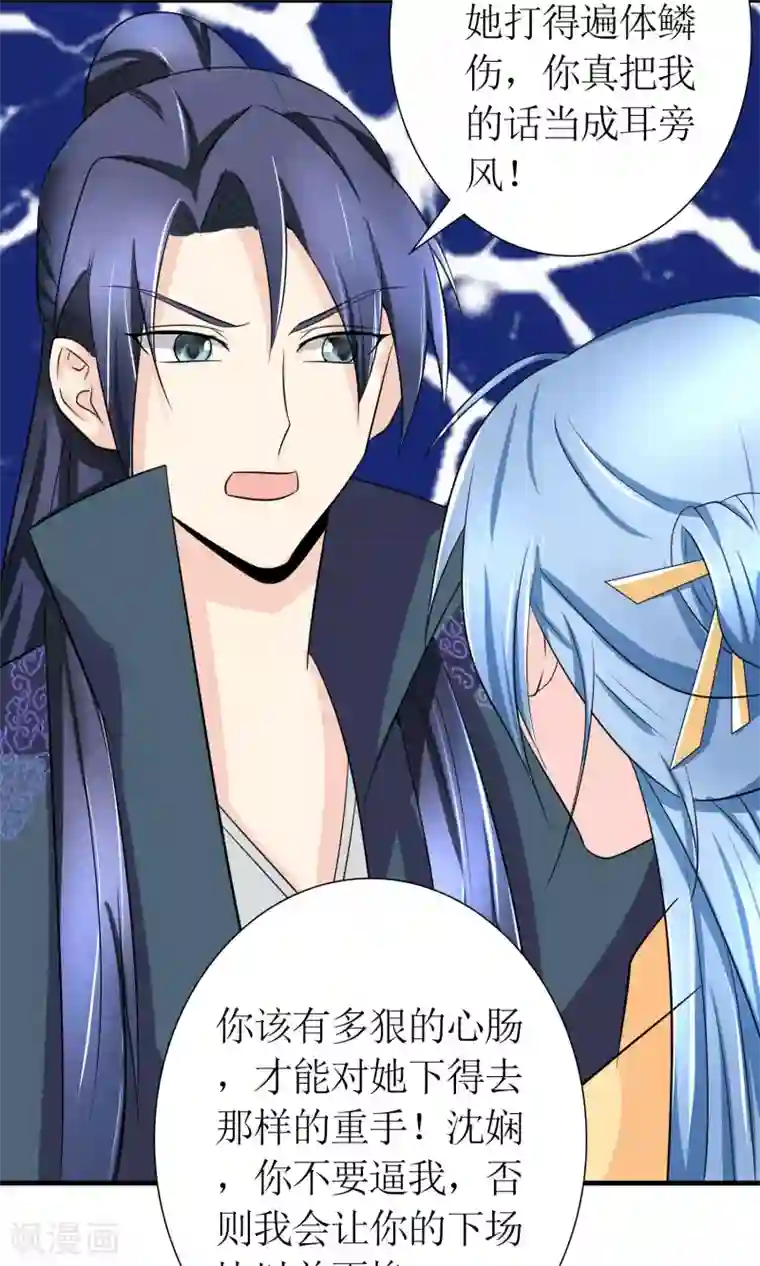 千秋我为凰第21话 狠狠踩在脚下