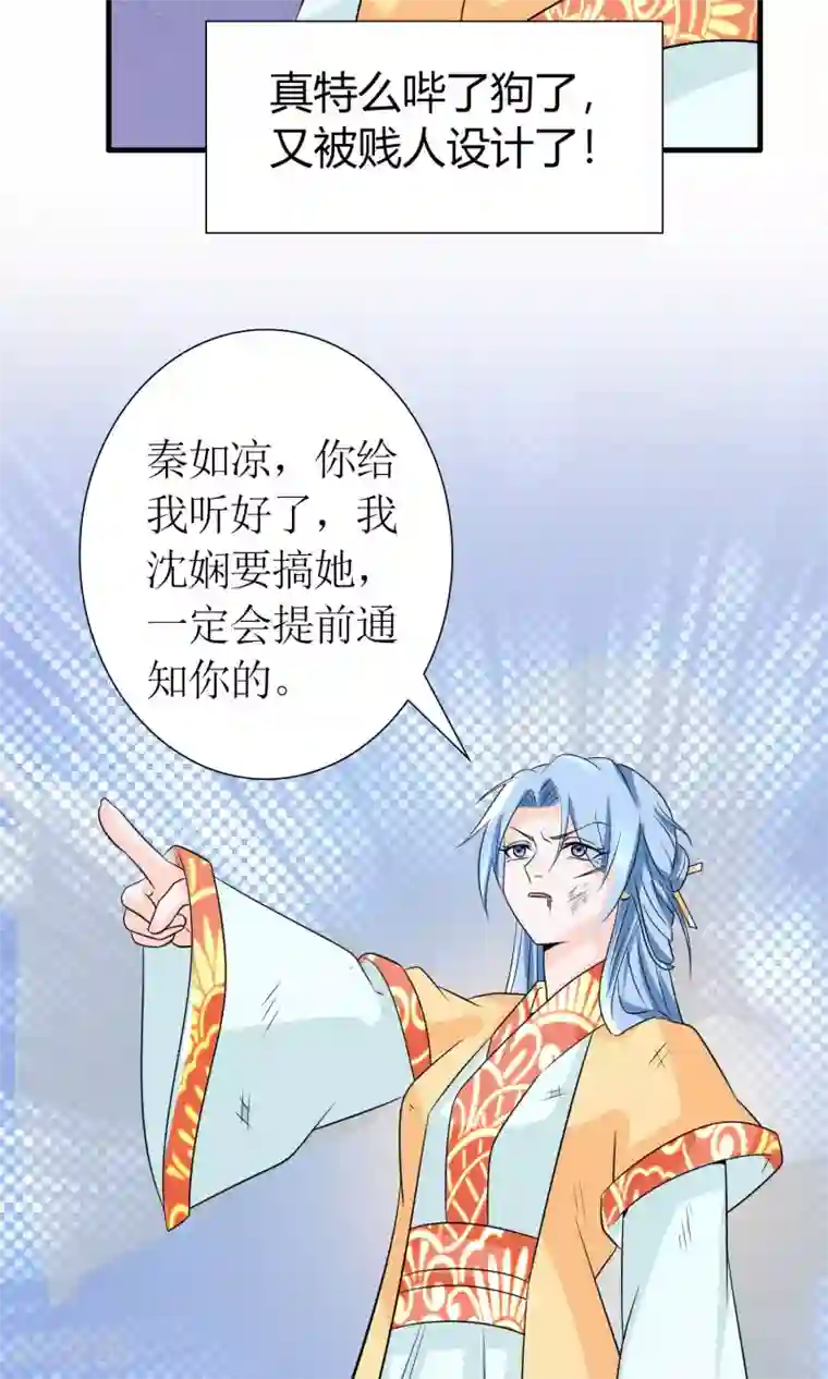 千秋我为凰第21话 狠狠踩在脚下